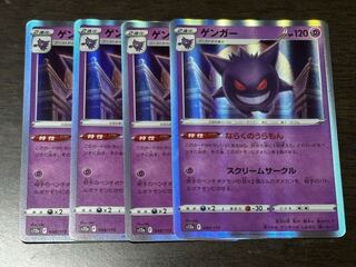 ゲンガー(R仕様) 048/172