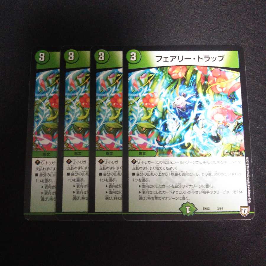 B87 フェアリー・トラップ 4枚セット デュエマ トレトレ