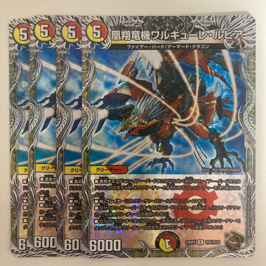 Valkyrie Lupia (Copper Treasure) R-foil TF6/TF10