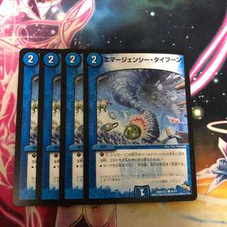 エマージェンシータイフーン　4枚