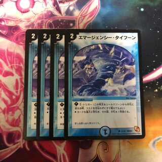 エマージェンシータイフーン　4枚