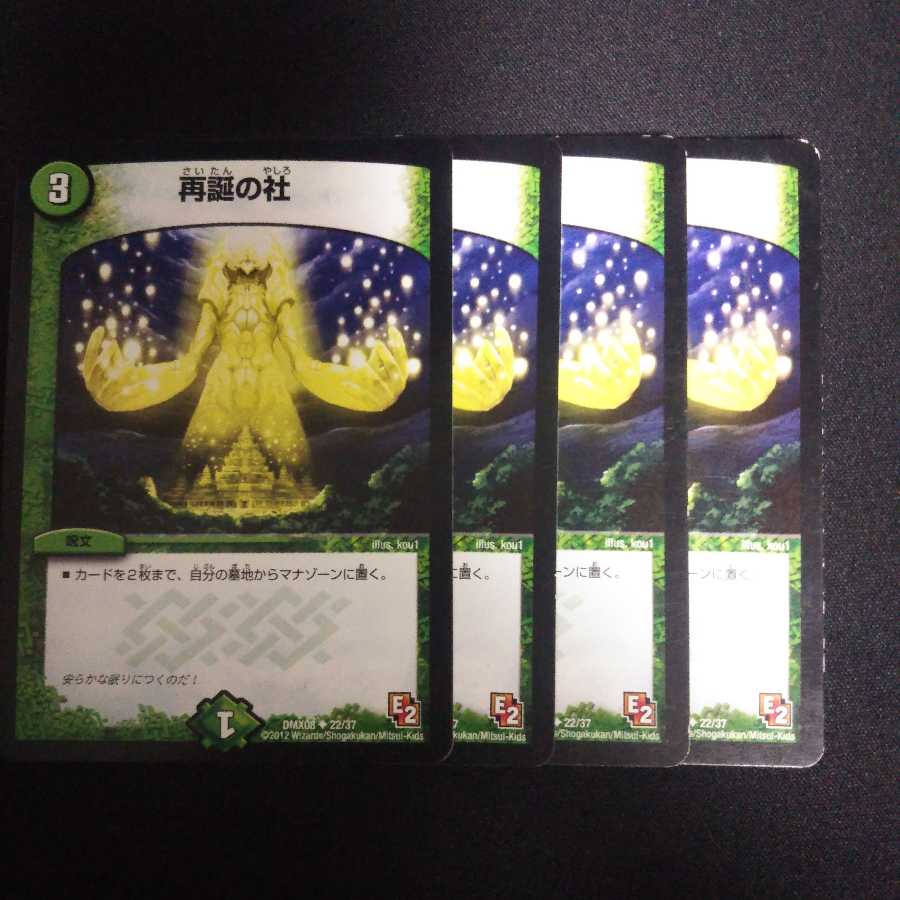 B90 再誕の社 4枚セット デュエマ トレトレ
