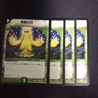 B91 再誕の社 4枚セット デュエマ トレトレ