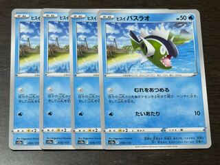 Jade Basculin 030/172