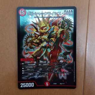 ボルシャッククライシスNEXT 1枚