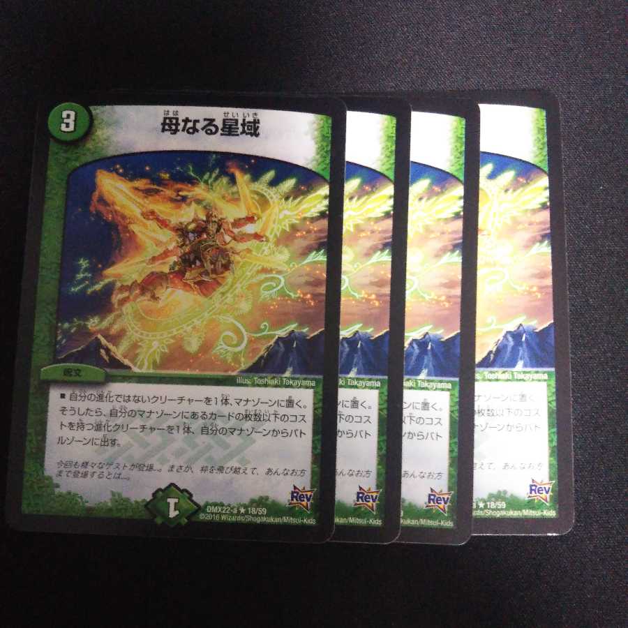 B93 母なる星域 4枚セット デュエマ トレトレ