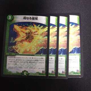 B93 母なる星域 4枚セット デュエマ トレトレ