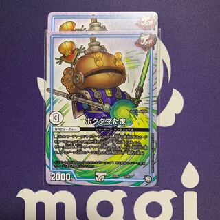ポクタマたま2枚
