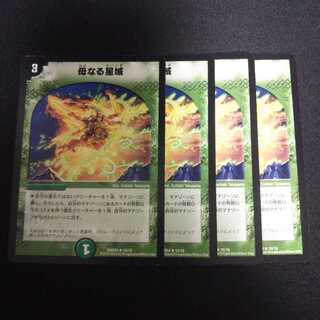 B96 母なる星域 4枚セット デュエマ トレトレ