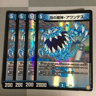 泡の魔神アワンデス 4枚