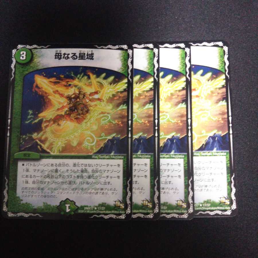 B98 母なる星域 4枚セット デュエマ トレトレ