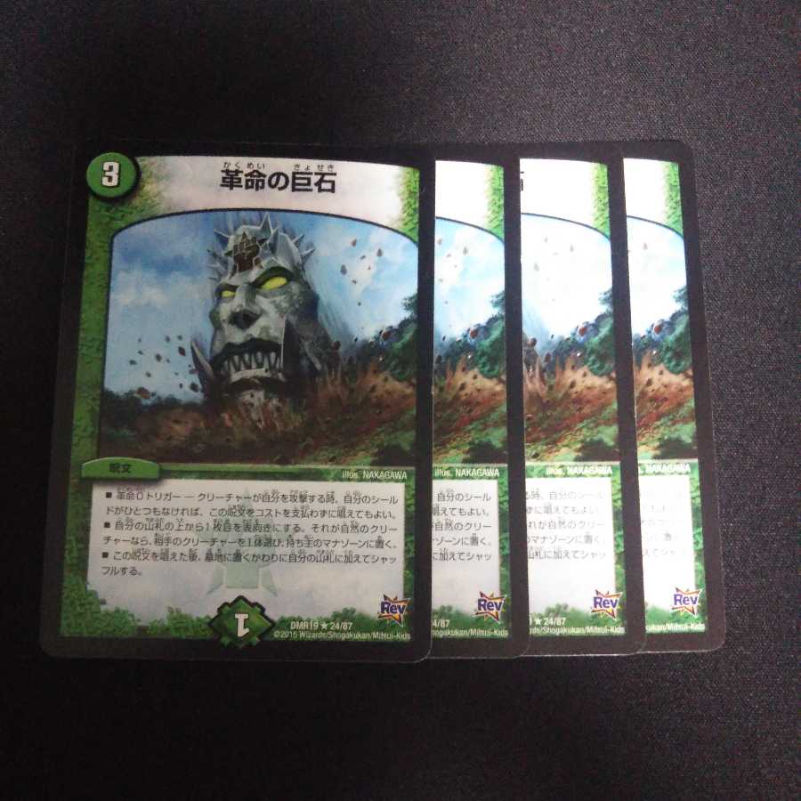 B99 革命の巨石 4枚セット デュエマ トレトレ