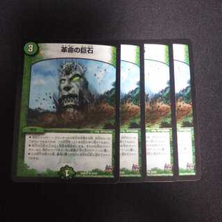 B99 革命の巨石 4枚セット デュエマ トレトレ