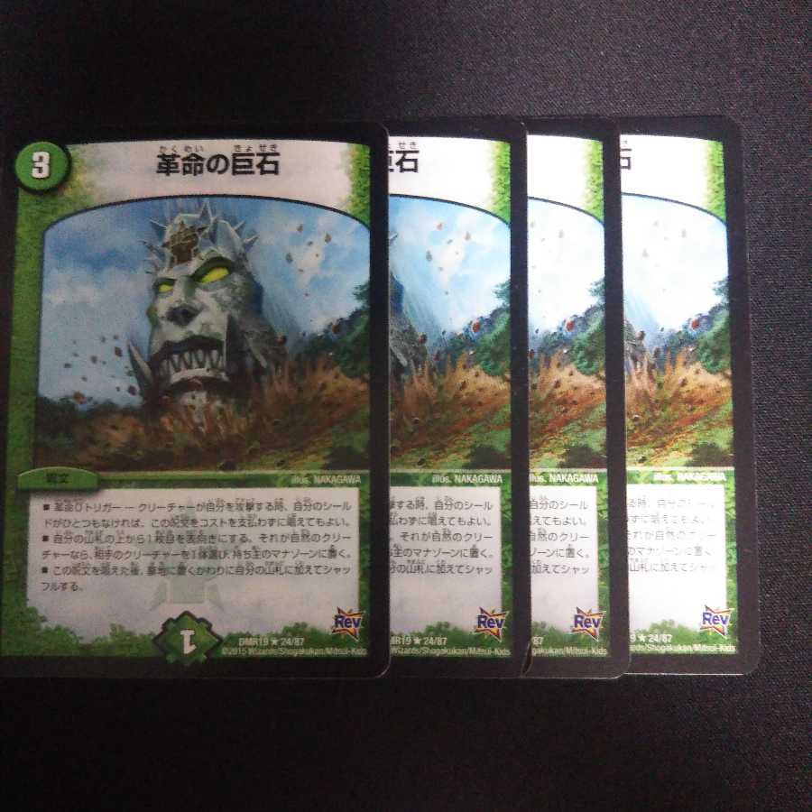 B100 革命の巨石 4枚セット デュエマ トレトレ
