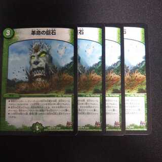 B100 革命の巨石 4枚セット デュエマ トレトレ