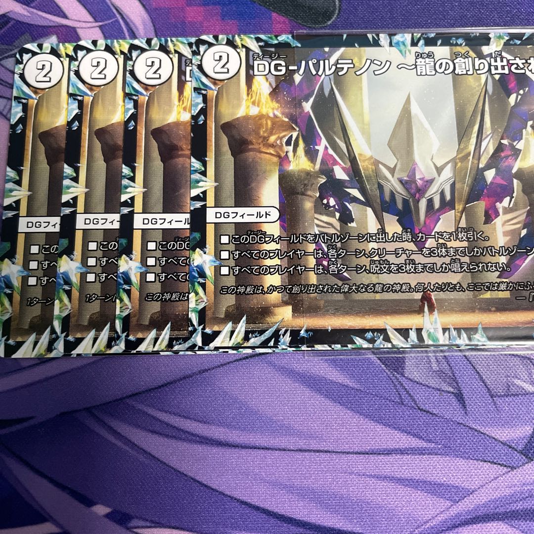 DG-Parthenon - The Land of the Dragon's Creation - R 48/138