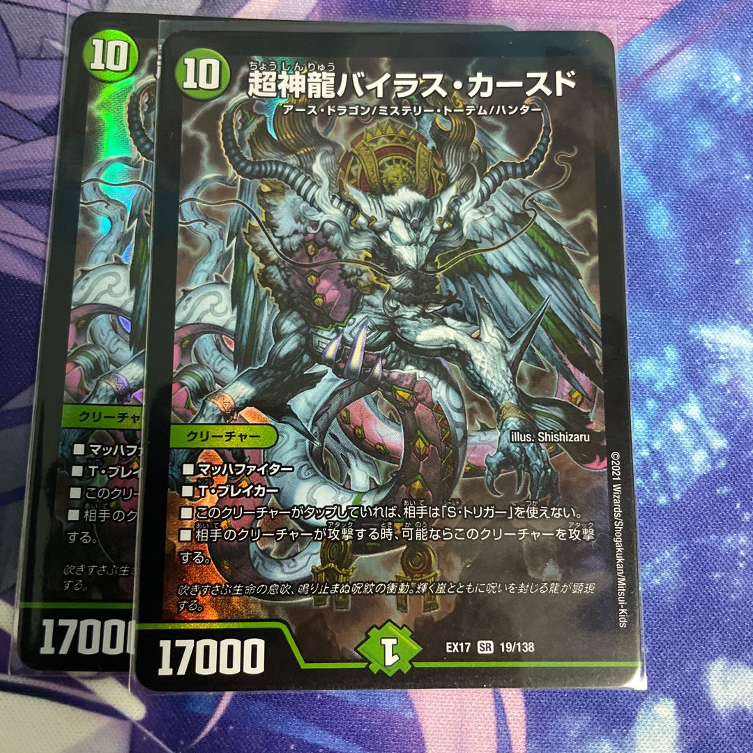 BGS8] Psychic God Dragon Vilas Kursed SR 19/138