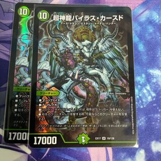 【BGS8】超神龍バイラス・カースド SR 19/138