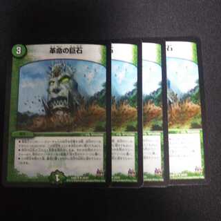 B101 革命の巨石 4枚セット デュエマ トレトレ