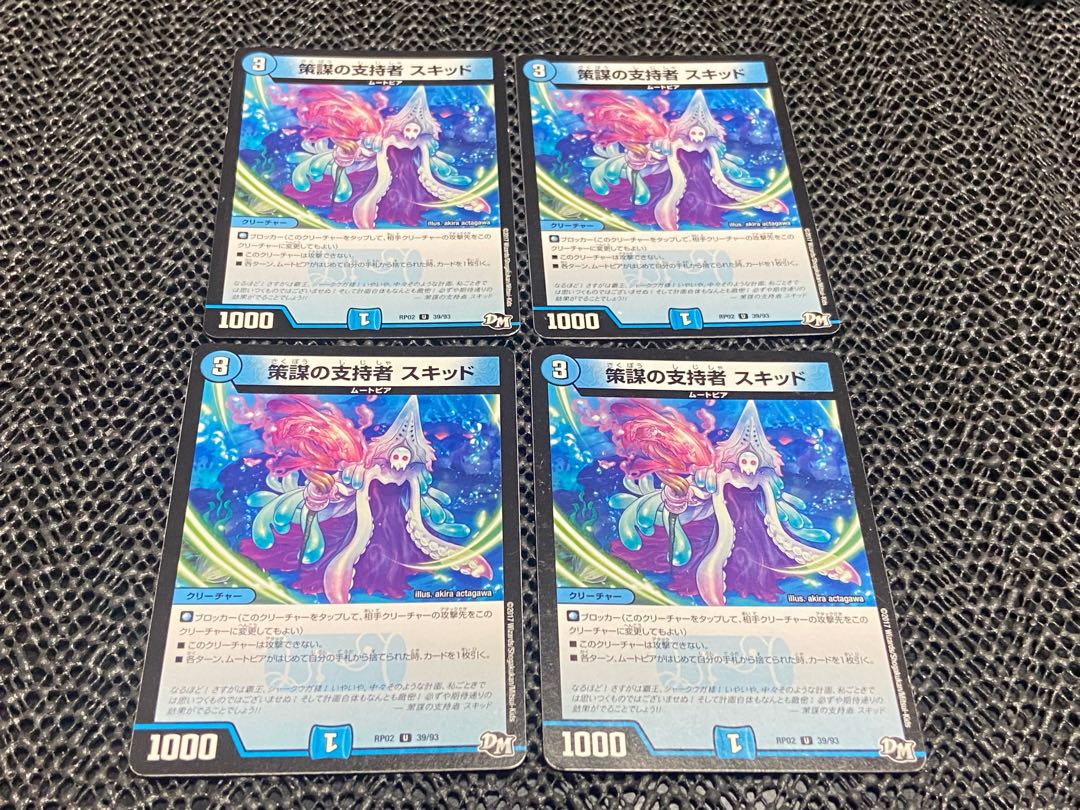 TAKUMI] Machinate's supporter Skid U 39/93 4 sheets No-949