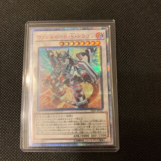 【最終値下げ】ヴァレルロード・S・ドラゴン