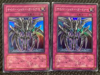 【ぽぽたん】遊戯王 -908 サイバー・シャドー・ガードナー 2枚 スーパー