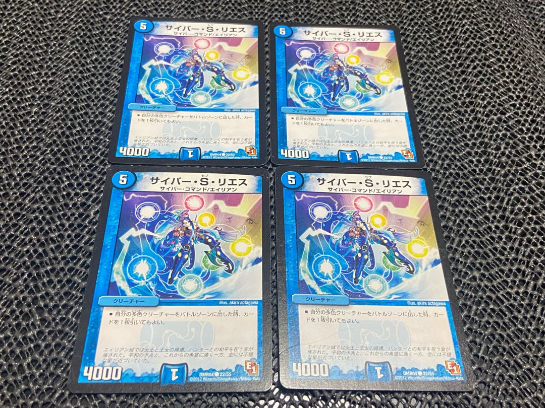 TAKUMI] Cyber S. Riis C 22/55 4 sheets No-954