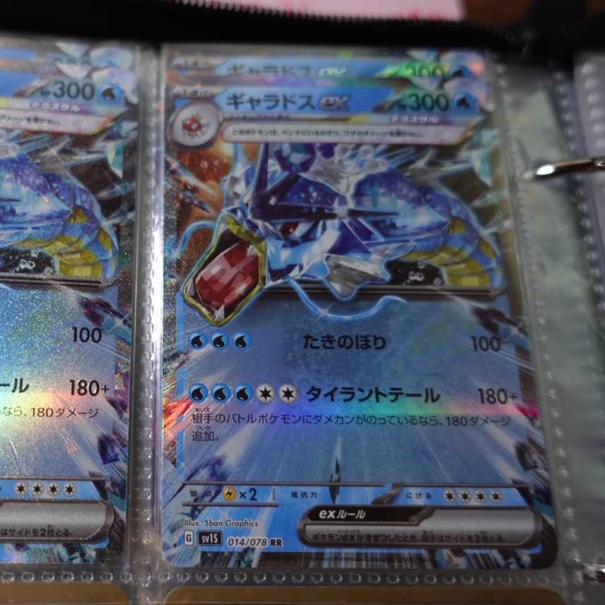 【複数枚可】ギャラドスex RR 014/078