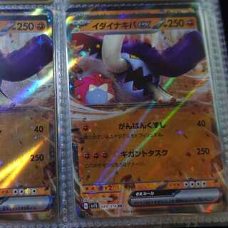 【2枚セット～複数枚可】イダイナキバex RR 049/078