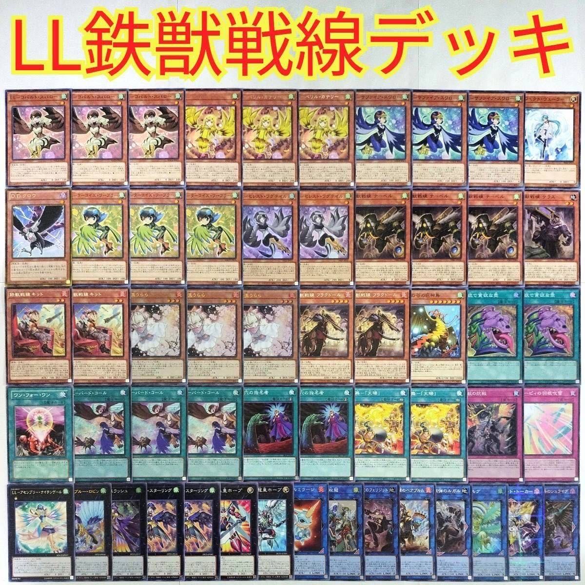 Yu-Gi-Oh LL Iron Beast Front Deck] LL-Celeste Wagtail Iron Beast Front Fractor Ash Blossom & Joyous Spring LL-Bird Call Called by the Grave LL-Anne Snubbull Robin Tri-Brigade Ferrijit the Barren Blossom Tri-Brigade Shuraig the Ominous Omen Mist Valley Ape