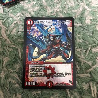 新品未使用 デュエマ ボルメテウスサファイアドラゴン