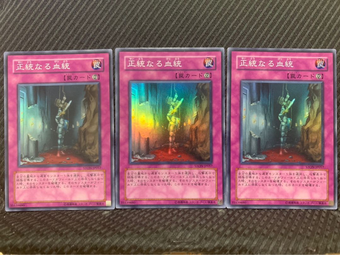 【ぽぽたん】遊戯王 -900 正統なる血統 3枚 スーパー