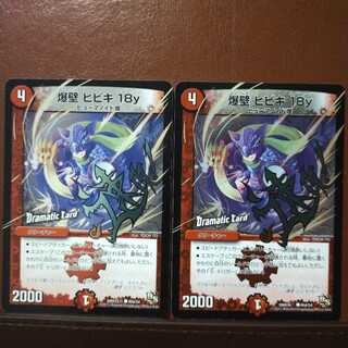 セット割引 爆壁ヒビキ18y 1枚