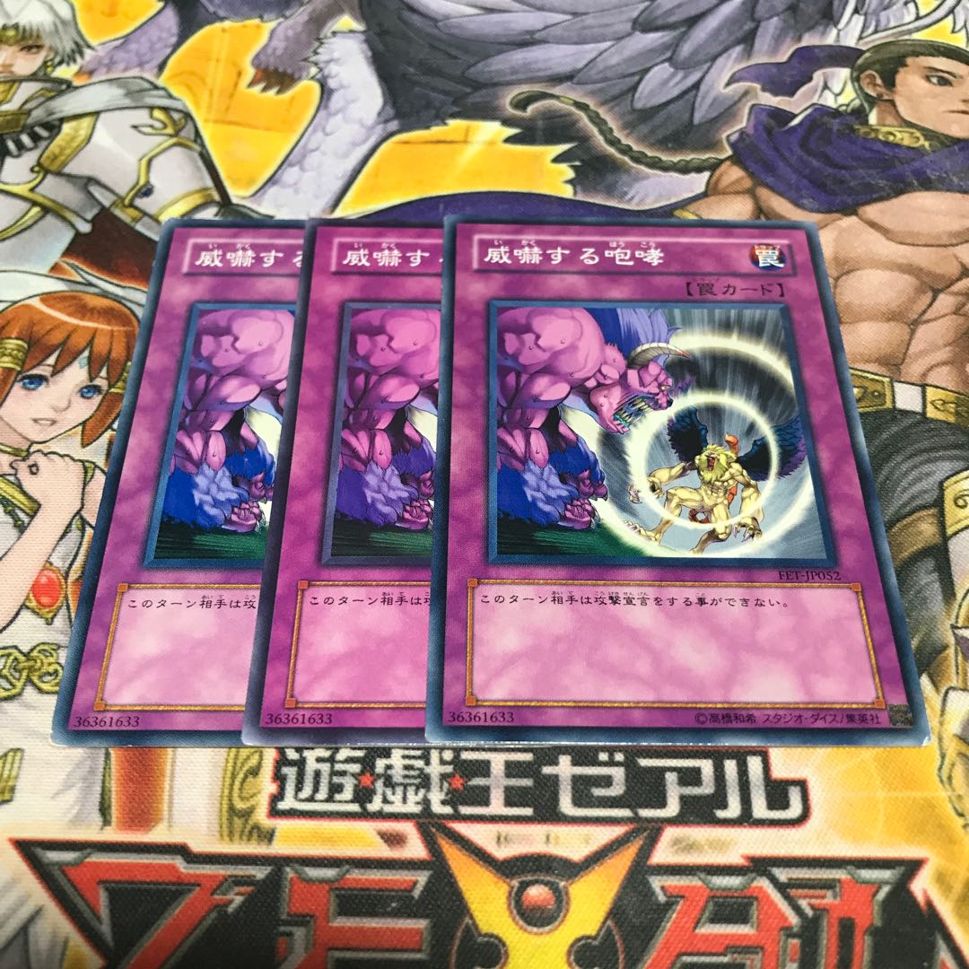 Lowest price! The early bird gets the worm! Threatening Roar Normal 3 FET EE3 Control No. 5372 3枚