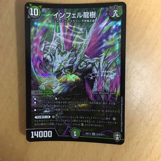 インフェル龍樹　インフェルドランジュ