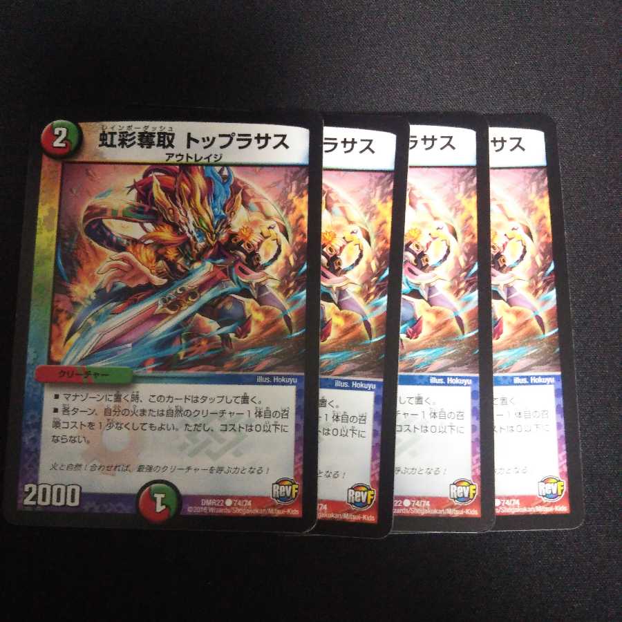 B114 トップラサス 4枚セット デュエマ トレトレ