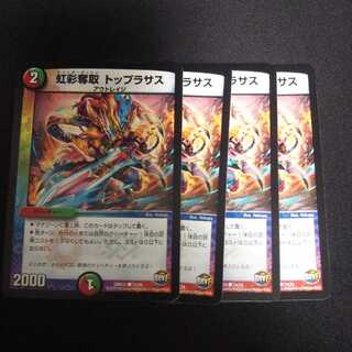 B114 トップラサス 4枚セット デュエマ トレトレ