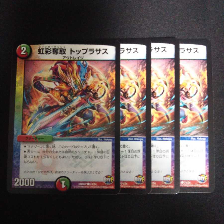 B115 トップラサス 4枚セット デュエマ トレトレ