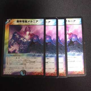 B116 メルニア 4枚セット デュエマ トレトレ