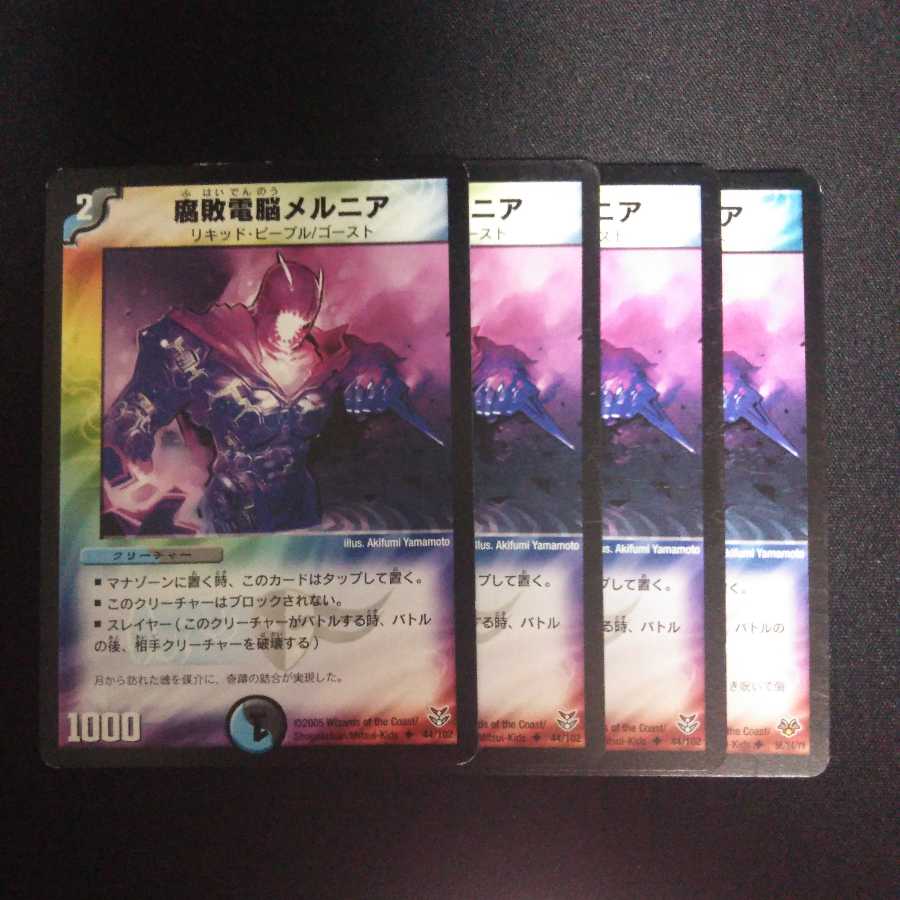 B118 メルニア 4枚セット デュエマ トレトレ