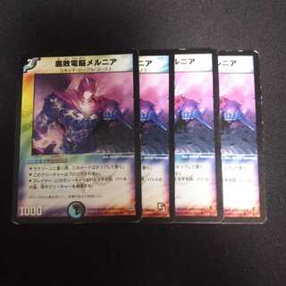 B119 メルニア 4枚セット デュエマ トレトレ