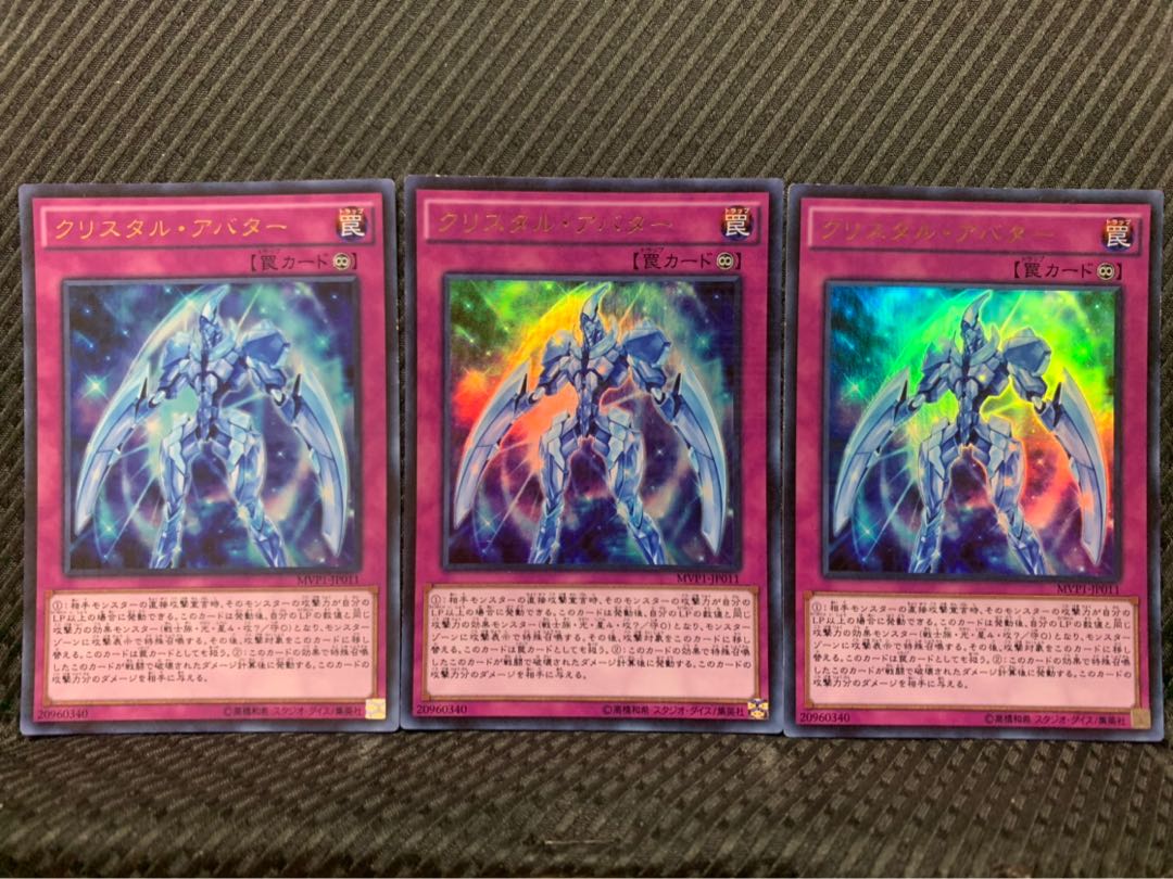 【ぽぽたん】遊戯王 -921 クリスタル・アバター 3枚 ウルトラ