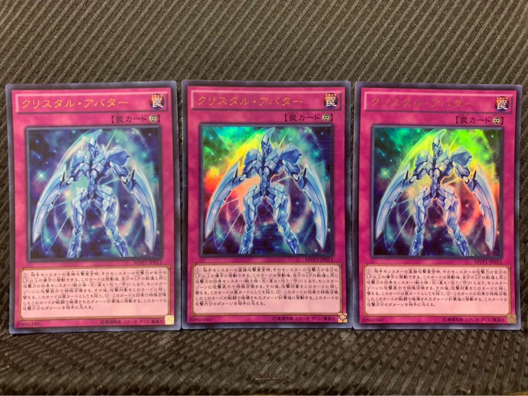 【ぽぽたん】遊戯王 -917 クリスタル・アバター 3枚 ウルトラ
