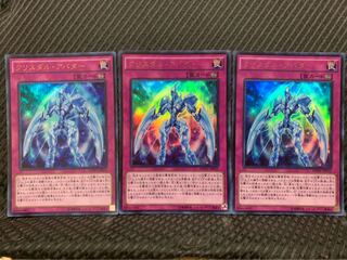 【ぽぽたん】遊戯王 -916 クリスタル・アバター 3枚 ウルトラ