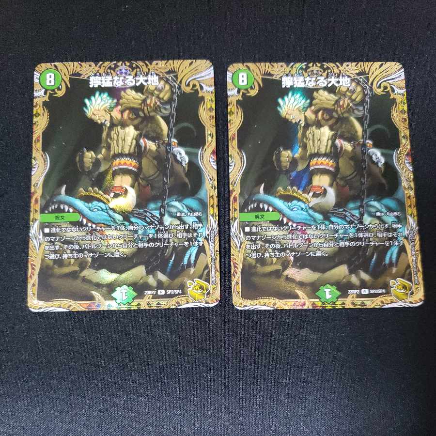 Fierce Earth (Gold Treasure) R-foil SP2/SP4
