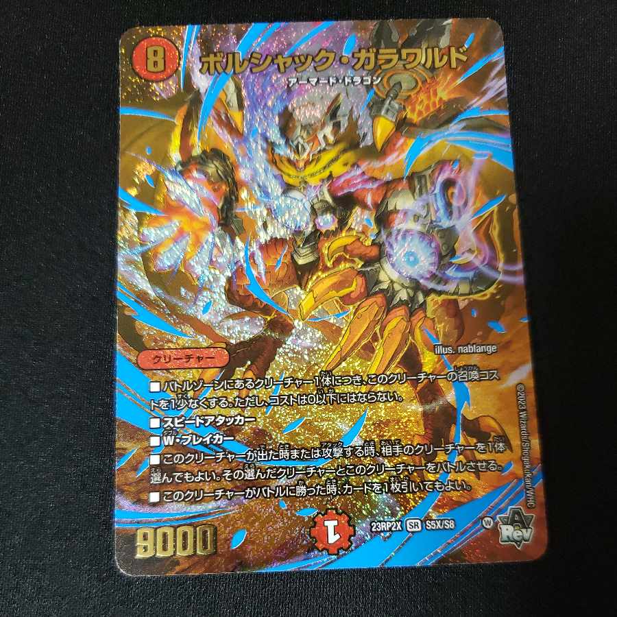 Borshak Garawald (Adrenaline X Ver.) SR S5X/S8 1枚