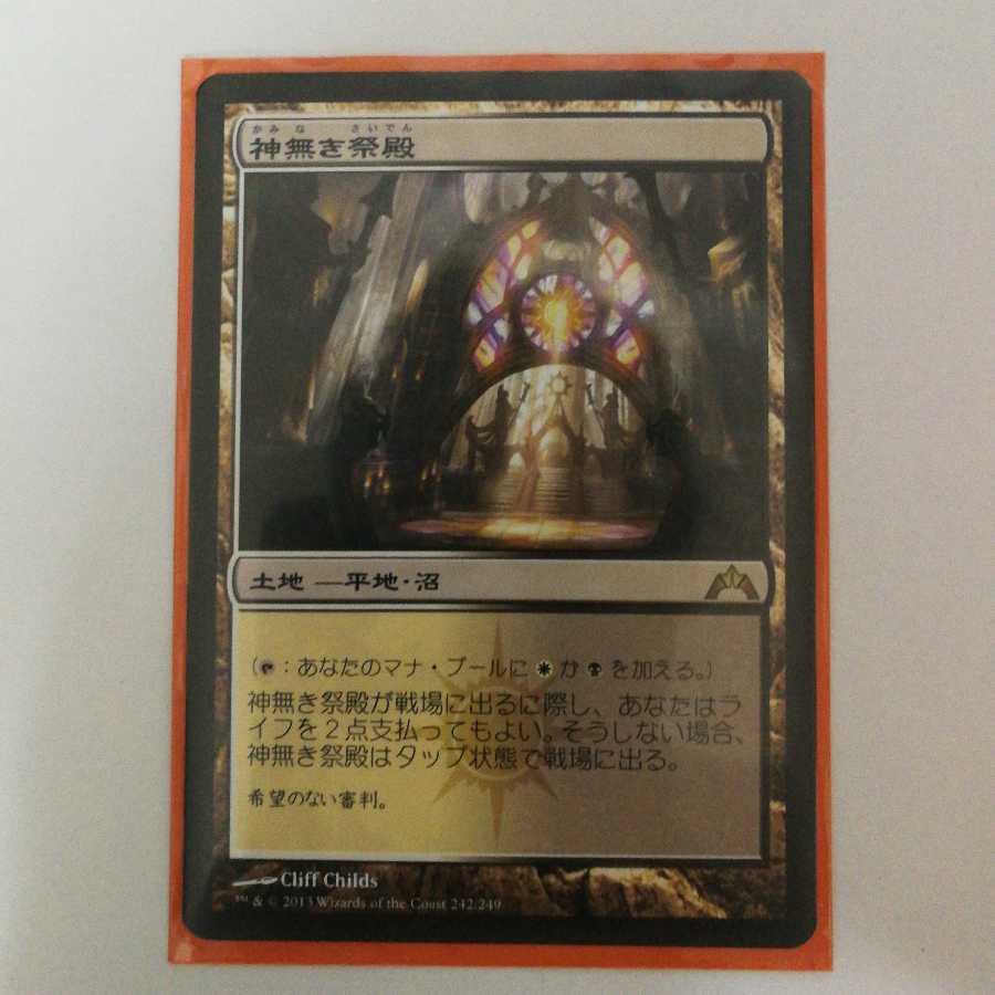 神無き祭殿 日本語