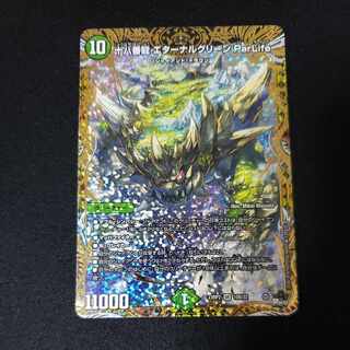 Eighteenth Dragon Eternal Green ParLife (Secret Rare Spec) SR 8A/20