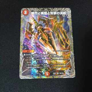 Shunshin, Shashin and Twinstrike's Decision (Silver Treasure) VR TR8/TR9