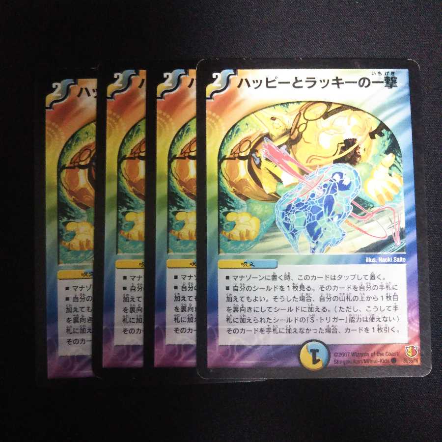 B130 ハッピーとラッキーの一撃 4枚セット デュエマ トレトレ
